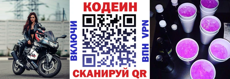 Codein напиток Lean (лин) Сосенский